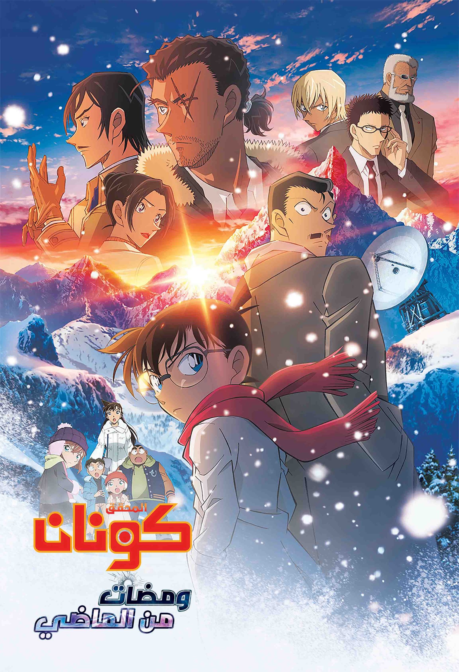 فيلم المحقق كونان 28