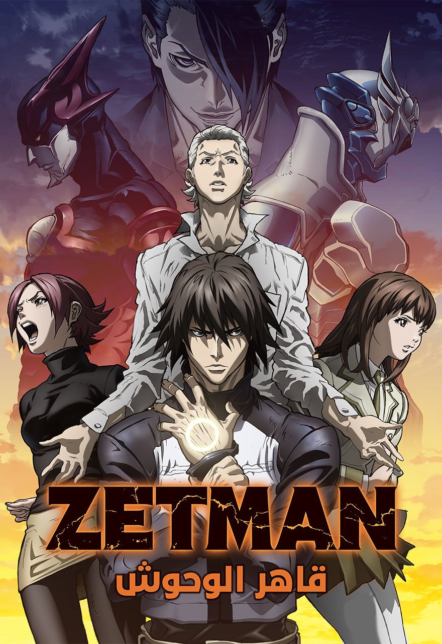 Zetman-قاهر الوحوش
